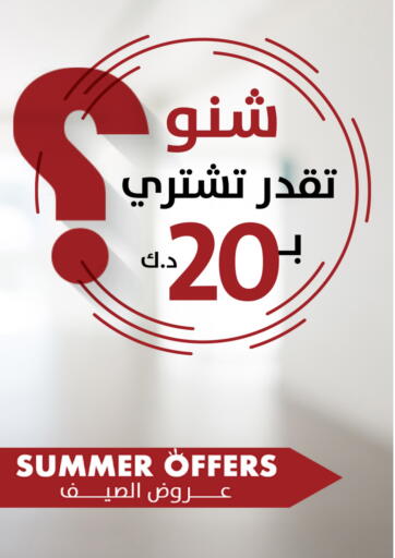Summer Offers من المنزل